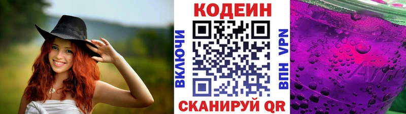 Купить закладки Новокузнецк Кодеиновый сироп Lean напиток Lean (лин)